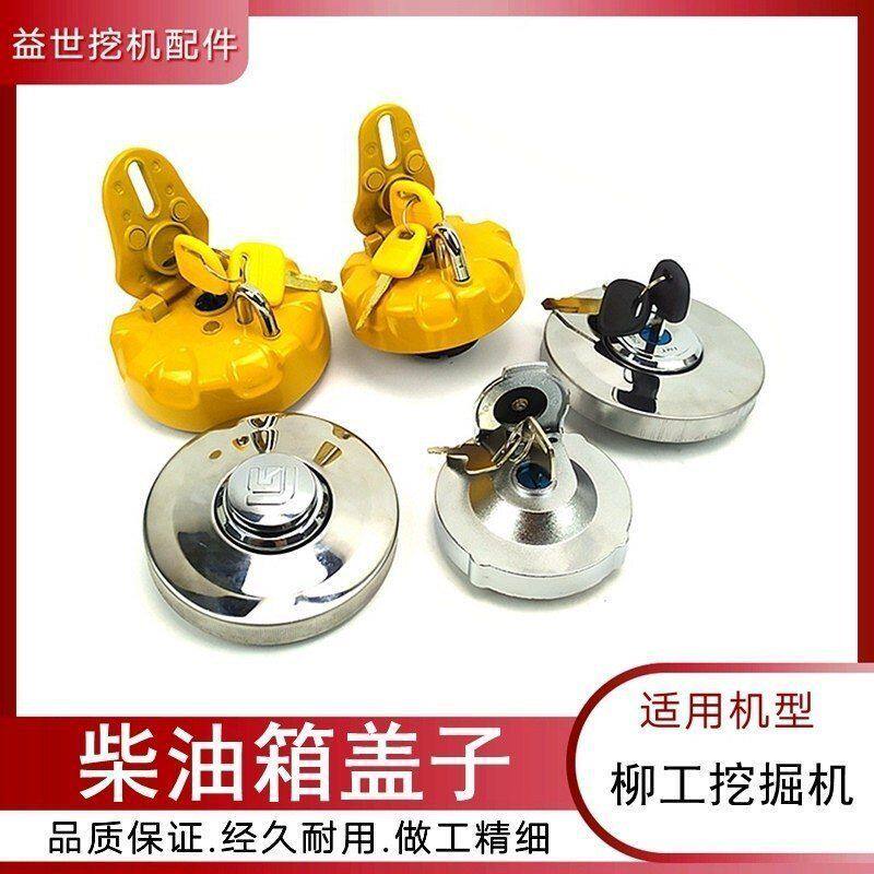柳工9055E 906D 9075E 908D 915E挖掘机配件柴油箱盖勾机邮箱盖子