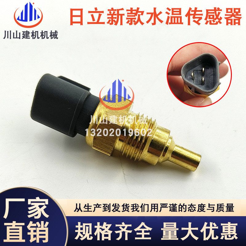 日立挖掘机ZAX200 210 240 250 270-3/4HK1发动机水温传感器配件