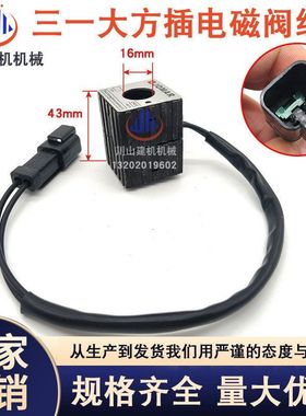 挖掘机三一SY55 60 65 70 75C-8-9-10油源控制先导电磁阀线圈阀芯