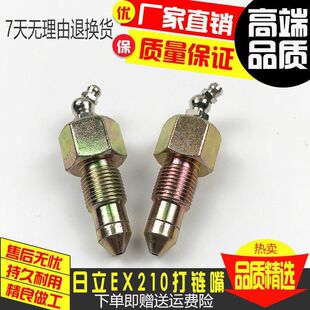 210 日立EX60 200 120 240打链嘴黄油嘴打链咀涨紧油缸打黄油