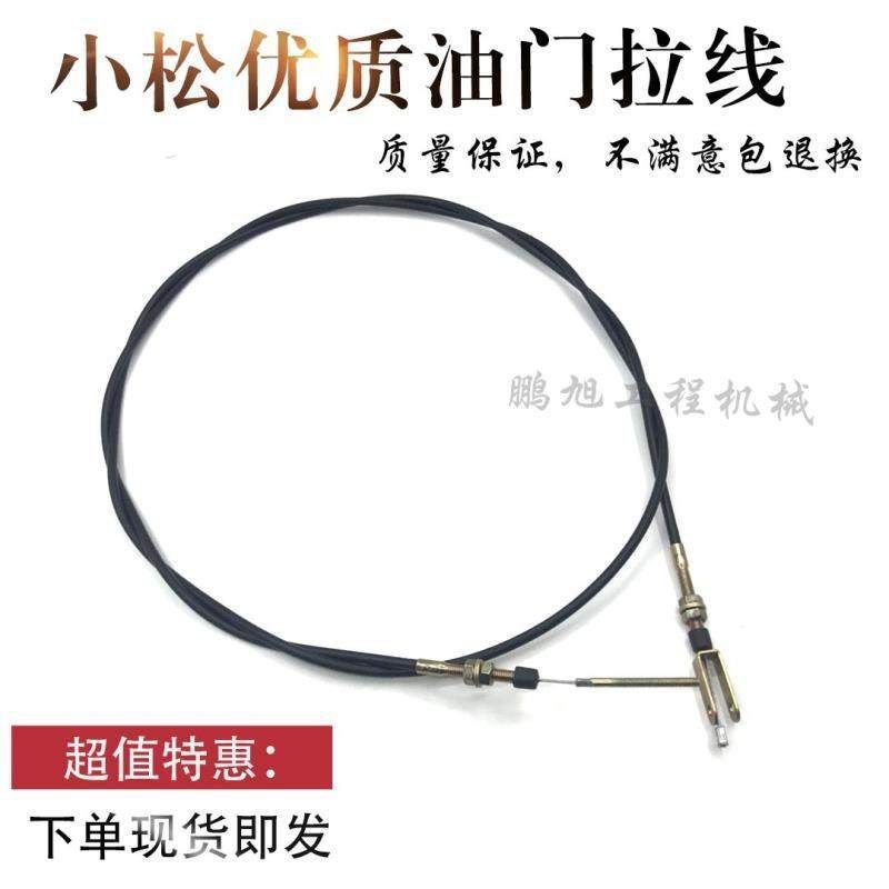 挖掘机配件小松40MR 50MR 55MR 35 30 PC56-7油门线油门拉线优质