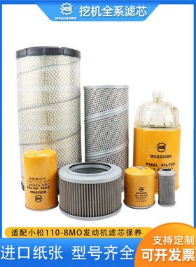 挖掘机适配小松110-8MO机油柴油空气滤芯油水液压回进油先导配件