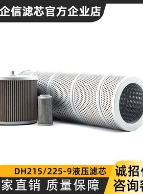 斗山大宇DH215/225-9挖机液压滤芯先导回油进油吸油滤芯器保养件