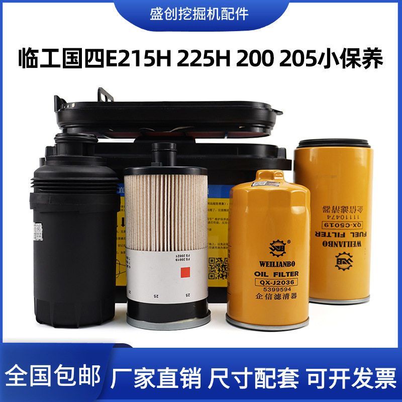 国四山东临工205H 200 215 6225H机油滤芯柴油空气油水分离器配件