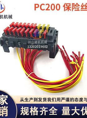挖机适用PC120/200/220/300360保险丝盒总成保险丝盒座挖掘机配件