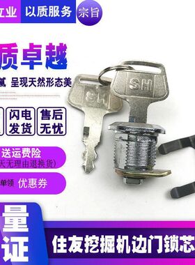 挖机配件住友SH120/200/210/240A3/A5驾驶室门锁芯液压泵边门锁芯