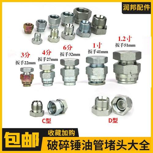 挖掘机破碎锤炮头油管堵头闷头 防漏油螺丝接头68 75 100 140锤