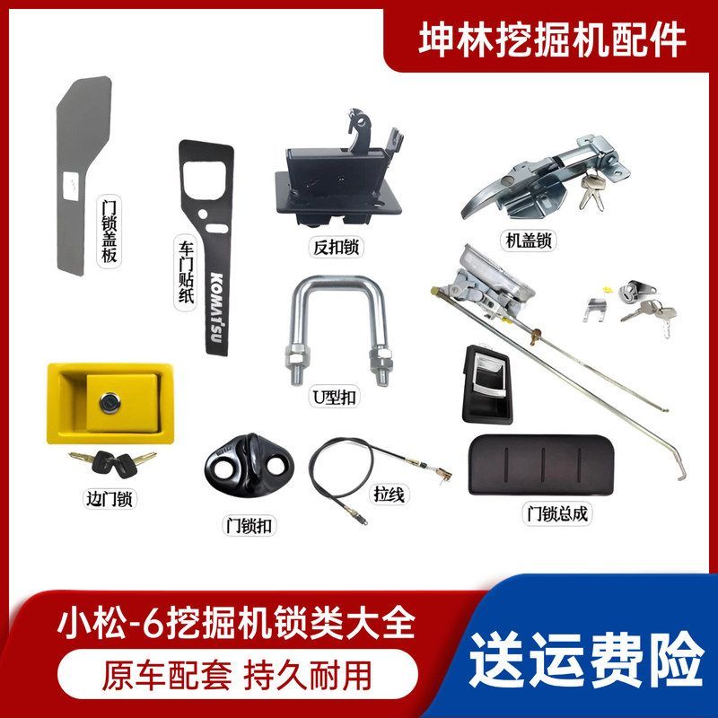 坤林适用小松PC60-7 PC120 200 300-6挖掘机驾驶室门锁反扣锁拉线