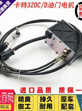挖掘机卡特312C 312B 325B 320C/B/D油门马达 油门电机 自动加油