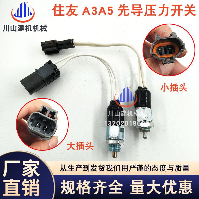 挖掘机配件住友SH200/210/240/350-5A5液压锁开关 先导压力传感器