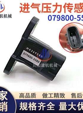 挖掘机配件五十铃三菱进气压力传感器感应器MK369080-079800-5580