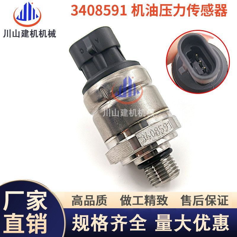 挖掘机配件EC玉柴康明斯QSK发动机机油压力传感器压力开关3408591