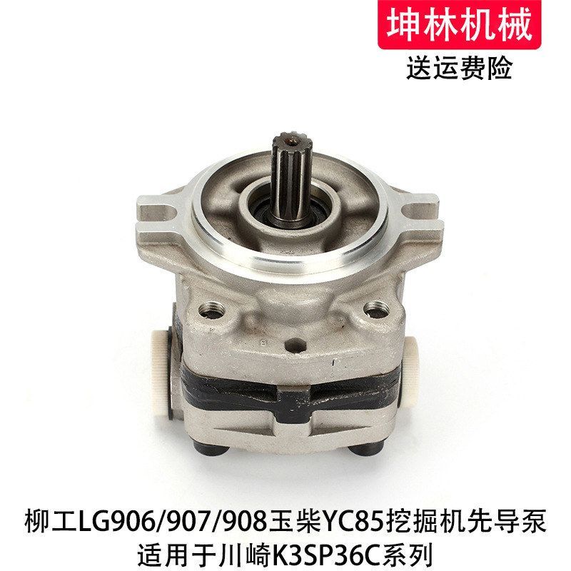 适用于玉柴YC85挖掘机先导泵川崎K3SP36C液压泵齿轮泵辅助泵尾泵