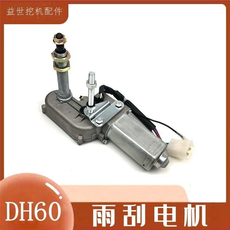 挖钩勾机配件适用大宇DH60-7雨刮电机马达总成斗山DX60-9C雨刷器