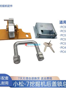 小松PC300 340 350 360 380 400 450-7挖掘机发动机盖后盖锁总成