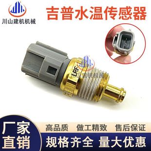 挖掘机汽车配件Jeep吉普大切诺基水温传感器冷却液感应器感应塞