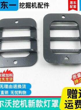 沃尔沃EC210B 240 290 360 460灯罩工作大灯工具箱灯灯壳挖机配件