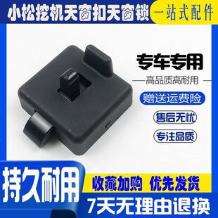 240 200 360 8玻璃扣天窗扣玻璃锁扣 挖掘机配件小松PC60 120