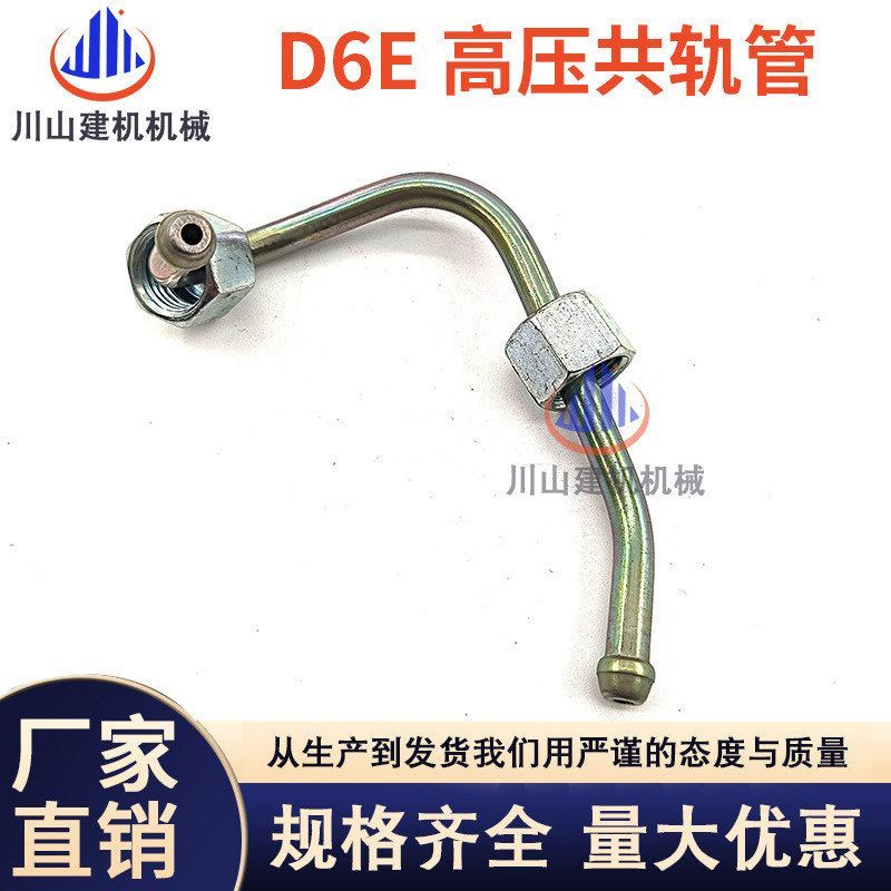 挖掘机配件EC210B EC240B高压油管发动机D6E柴油泵高压共轨油管