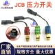 压力开关332 3CX JCB J0670挖掘机配件怠速传感器332 J0670
