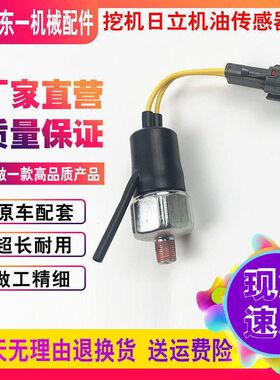 挖掘机日立EX120 200 220-2/3/5机油传感器 6BD1发动机感应器配件