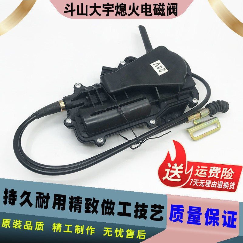 挖掘机斗山大宇150/215/220/225/300-7-9熄火电机开关马达电磁阀