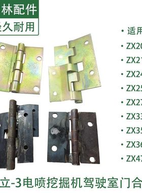 日立ZAX330 350 360 470-3电喷挖掘机驾驶室车门合页合叶门链铰