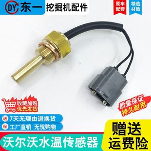 480B 460 D水温传感器液压油温度感应器 240 挖掘机配件沃尔沃210