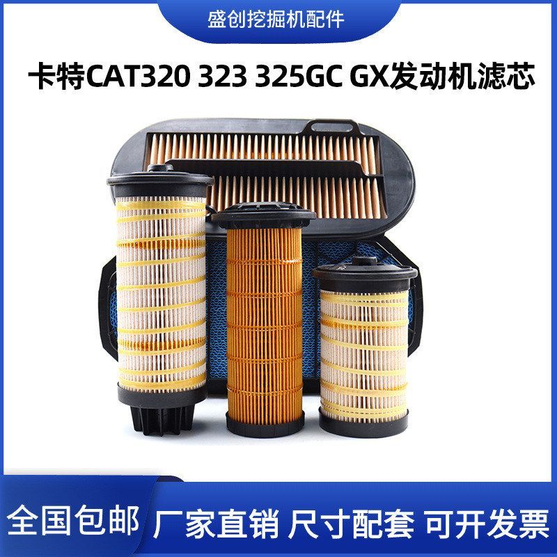 挖掘机卡特CAT323 326GC 320GX柴油滤芯油水分离器纸柴机油空气格