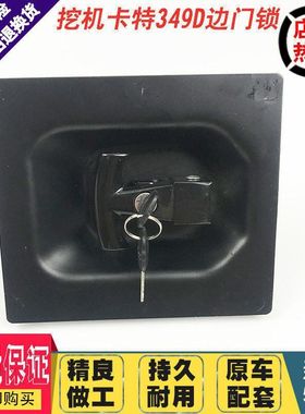 卡特325D 349D 345D 325D2L 349E D2边门锁 侧门锁 挖掘机配件