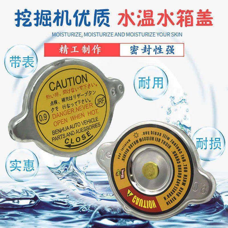 挖掘机配件卡特小松日立现代住友神钢斗山水箱盖带水温表感应器