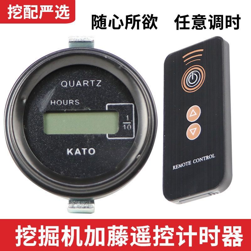 加藤遥控计时器308 450 512 513 820 1023 1430 挖掘机工作时间表