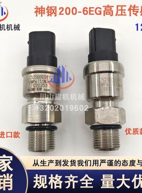 挖掘机配件神钢SK200/230/330-6E高压传感器开关LC52S00012P1