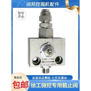 挖掘机徐工26 临工35挖机破碎锤截止阀油路开关阀门 微挖接头配件