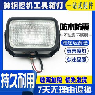 210 250 260 神钢挖掘机SK75 200 350 8工具箱灯尾大灯 140