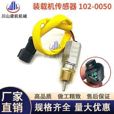 机械装载机配件3306 3512B 3412C挖掘机发动机温度传感器102-0050