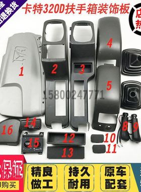 挖机配件卡特E320D/324D/329D/336D操纵杆装饰板 扶手箱内饰件