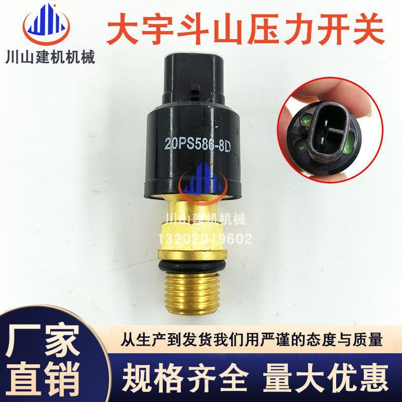 挖机20PS586-8D 2549-9112斗山大宇DH220-5 225-7压力开关传感器