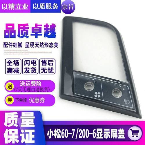 挖掘机配件小松60-7仪表壳120/200-6仪表外壳显示屏装饰板仪表盖