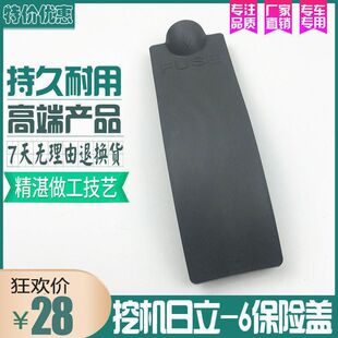 240 270 330 挖掘机配件日立ZAX120 210 360 6保险丝盖板 200