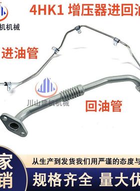挖机配件日立住友凯斯ZAX240 260-3-6/4HK1发动机增压器进回油管