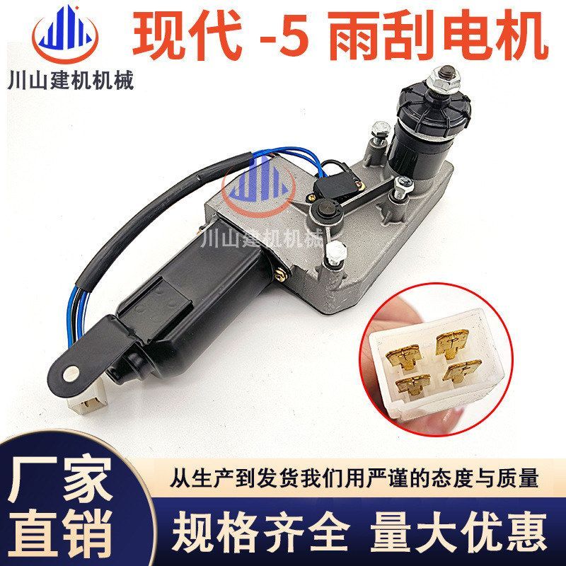 挖机配件现代R130/200/215/220/300/450-5雨刮马达电机雨刷器臂片