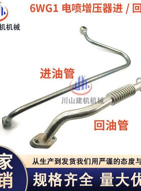 五十铃6WG1电喷发动机增压器回油管1-13131319-0日立ZX450 进油管