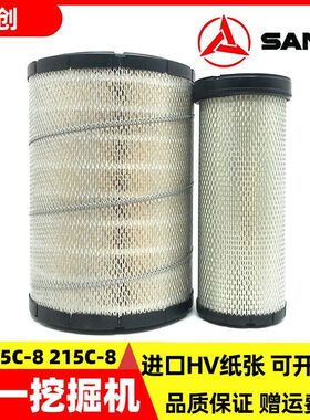 三一挖掘机SY215C-8 205C-8空气滤芯风格滤清器过滤器保养件优质