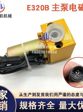挖掘机配件适用E312 E320BC液压泵主泵比例电磁阀139-3990