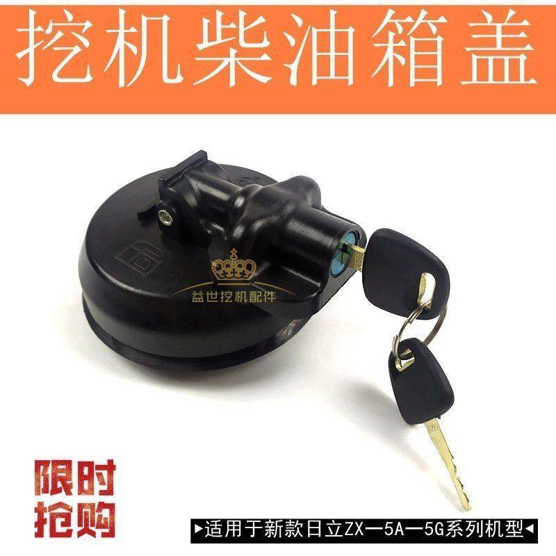 挖掘机配件新款日立ZX60/70/130/200/470-5A-5G柴油箱盖邮箱盖子,五金/工具,挖掘机,淘宝优惠券,粉丝福利购,淘宝优惠卷