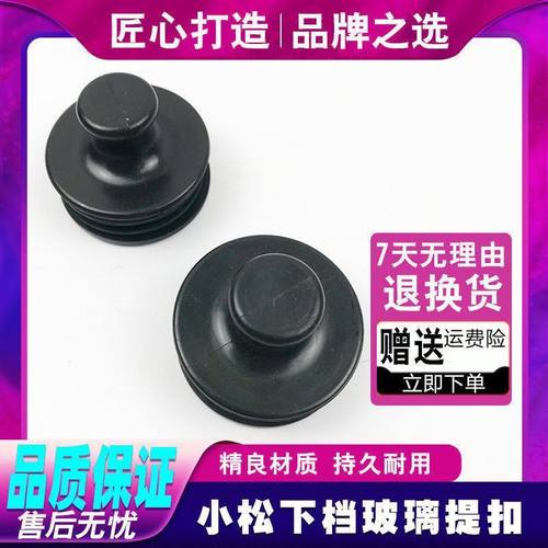 挖机配件小松 PC200 220 300 350 360-7-8前档玻璃堵头前下档提扣