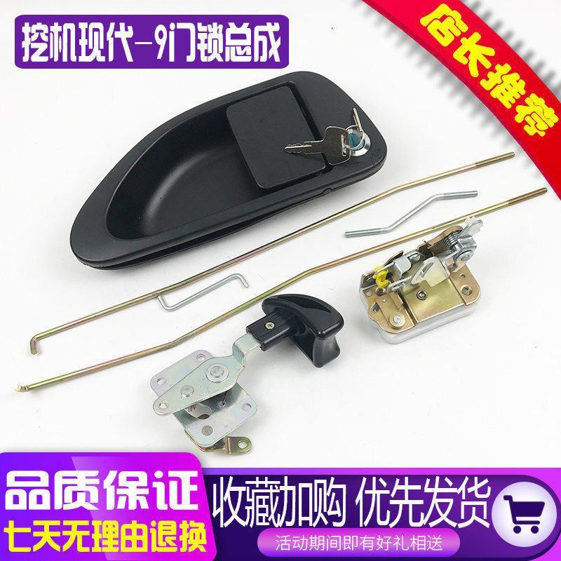 挖掘机配件现代R150-9/215/225-9挖机驾驶室车门锁总成锁块外拉手