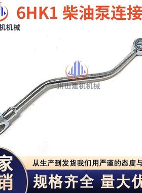 挖机三一SY335 330 365五十铃6HK1发动机柴油泵滤芯进回油管缸管