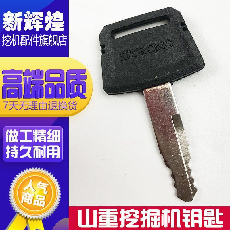 挖掘机配件山重906 913 916 921 923 933 936点火钥匙边门启动